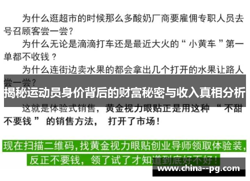 揭秘运动员身价背后的财富秘密与收入真相分析