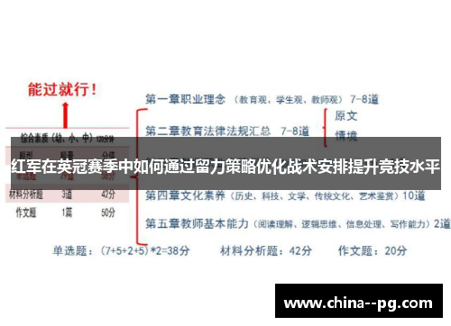红军在英冠赛季中如何通过留力策略优化战术安排提升竞技水平