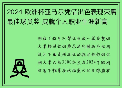 2024 欧洲杯亚马尔凭借出色表现荣膺最佳球员奖 成就个人职业生涯新高