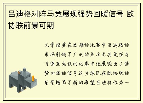 吕迪格对阵马竞展现强势回暖信号 欧协联前景可期 吕迪格对阵马竞展现强势回暖信号 欧协联前景可期