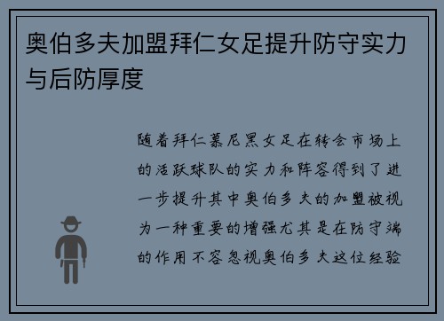 奥伯多夫加盟拜仁女足提升防守实力与后防厚度