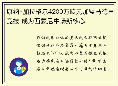 康纳·加拉格尔4200万欧元加盟马德里竞技 成为西蒙尼中场新核心